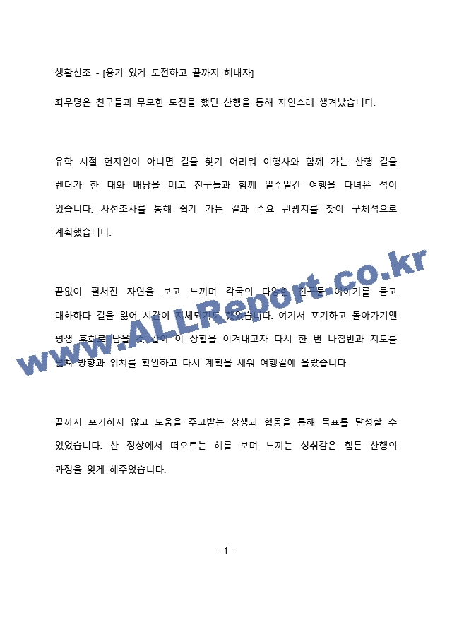 KBS 뉴스제작 FD 최종 합격 자기소개서(자소서)   (2 )